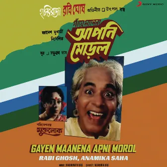 Gayen Maanena Apni Morol by Rabi Ghosh