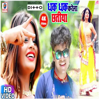 Dhak Dhak Kare Chhatiya by Masti Mukesh