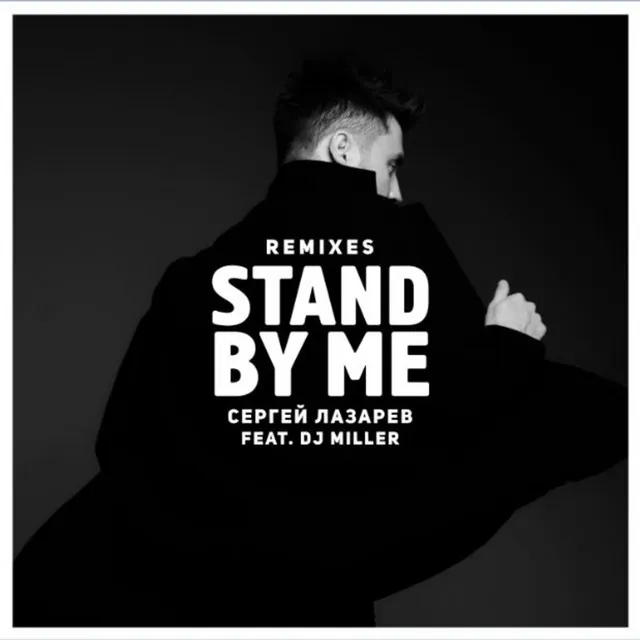 Stand by me - Denis First & Reznikov Remix