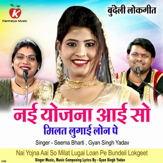 Nai Yojna Aai So Milat Lugai Loan Pe Bundeli Lokgeet by Seema Bharti