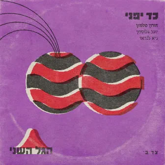 כד יפני by Doron Talmon