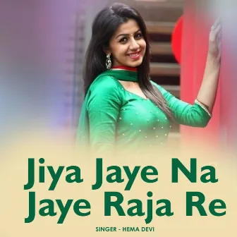 Jiya Jaye Na Jaye Raja Re by Hemadevi