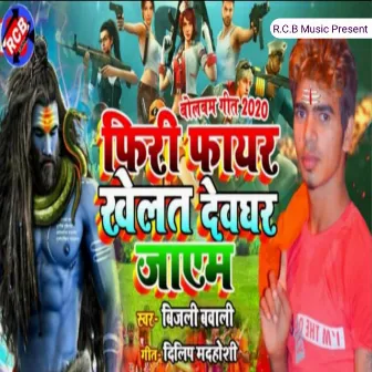 Free Fire Khelat Dewghar Jai by Bijali Bawali