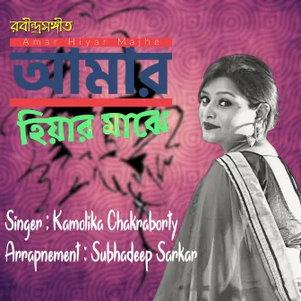 Amar Hiyar Majhe by Kamolika Chakraborty