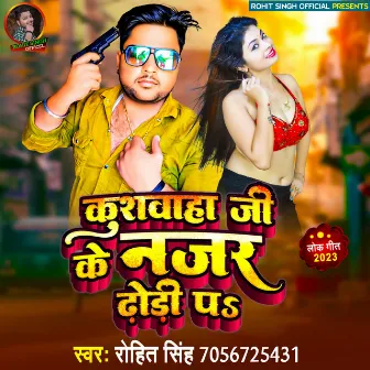 Kushwaha Ji Ke Najar Dhori Par by Rohit Singh