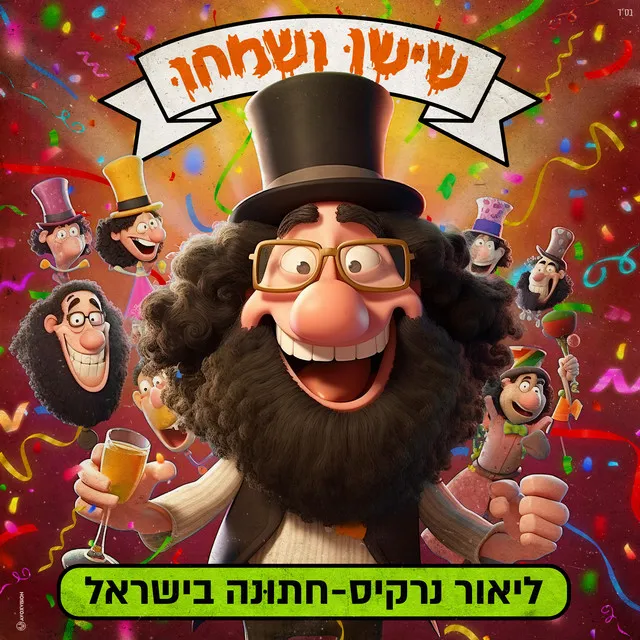 חתונה בישראל