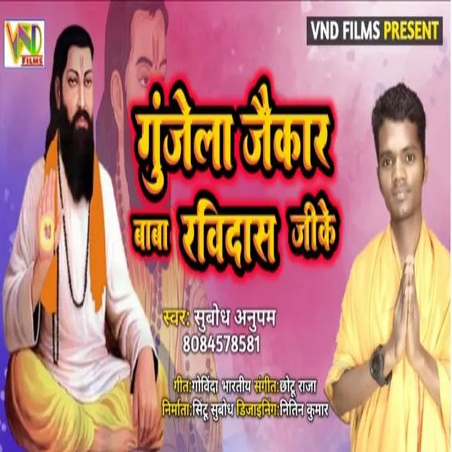 Gunjela Jaikar Baba Ravidas Jike - Bhojpuri