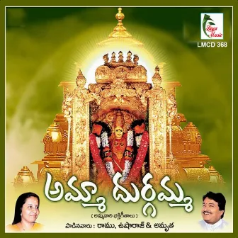 Amma Durgamma by Usha Raj