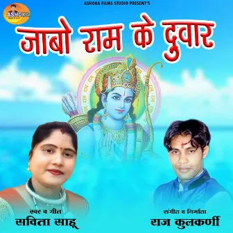 Jabo Ram Ke Duvar by Savita Sahu