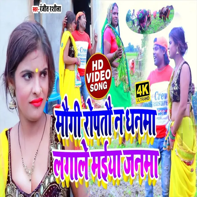 Maugi Roptau Na Dhanma Maiya Lagale Janma - Bhojpuri Song