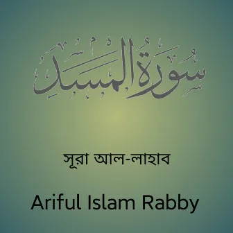 Surah Al Masad by Ariful Islam Rabby