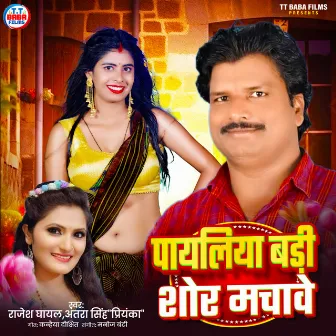 Payliya Badi Shor Machawe by Rajesh Ghayal