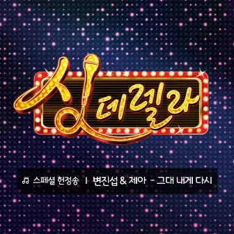 Singderella Special Song Vol.6 by Byun Jin-Sub