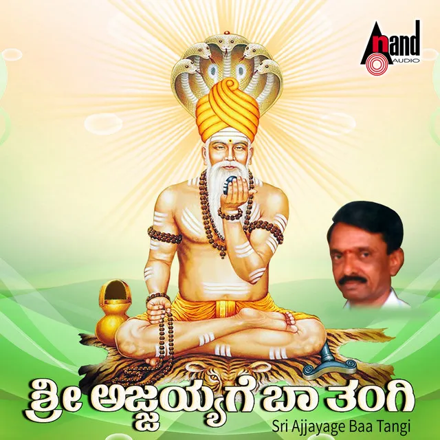 Ajjayya Swamy