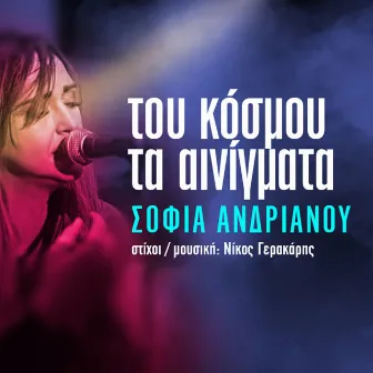 Tou Kosmou Ta Ainigmata by Νίκος Γερακάρης