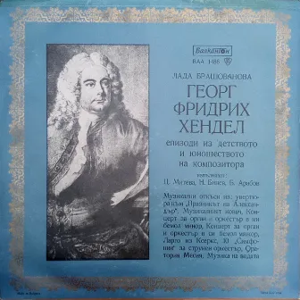 Епизоди из детството и юношеството на композитора Георг Фридрих Хендел by Борис Арабов