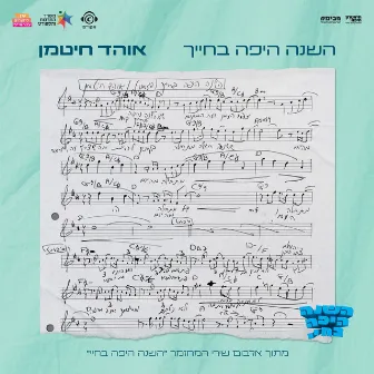 השנה היפה בחייך by Ohad Hitman