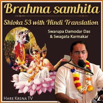 Brahma Samhita Shloka 53 (with Hindi Translation) by Swagata Karmakar