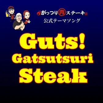 Guts! Gatsutsuri Steak by Masamichi Matsui