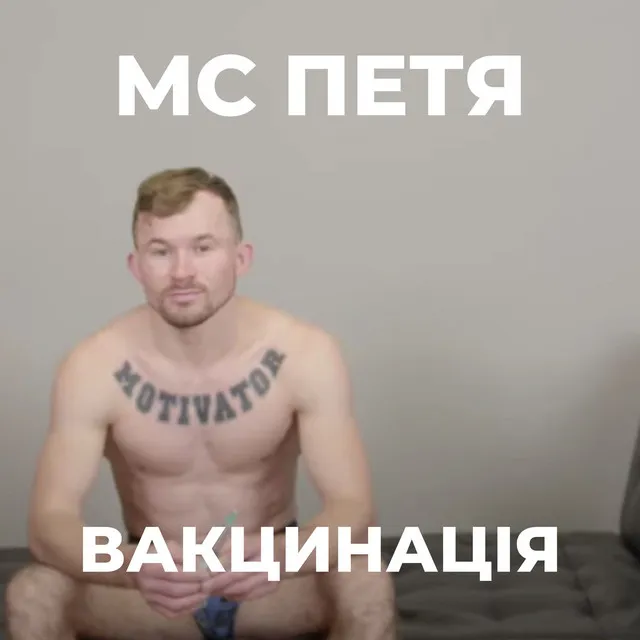 Вакцинація