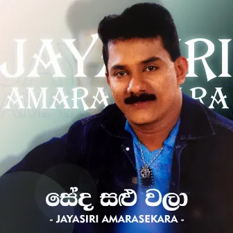 Seda Salu Wala by Jayasiri Amarasekara