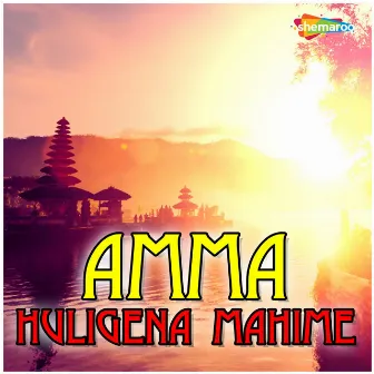 Amma Huligena Mahime by Kalyani S