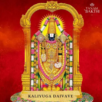 Kaliyuga Daivave by Gururaj