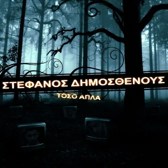 Toso Apla by Stefanos Dimosthenous