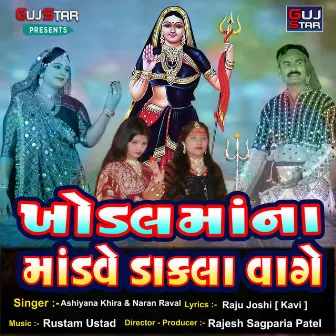 Khodal Maa Na Mandave Dakala Vage by Ashiyana Khira