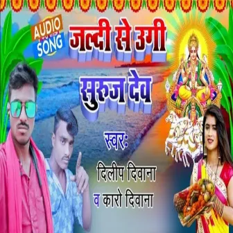 Jaldi Se Ugi Suruj Dev by Dilip Diwana