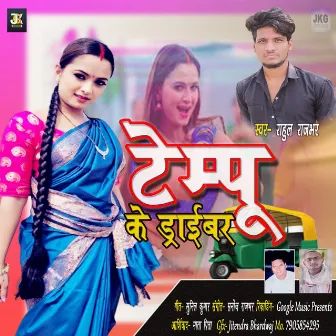 Tempu Ke Driver (bhojpuri) by Rahul Rajbhar