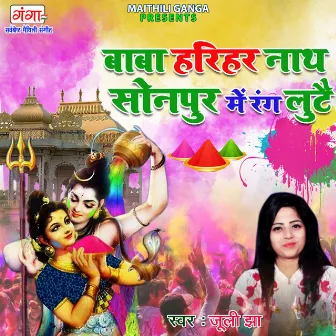 Baba Harihar Nath Sonpur Mein Rang Lute by Juli Jha