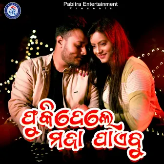 Phukidele Maja Paibu by Sailabhama Mohapatra