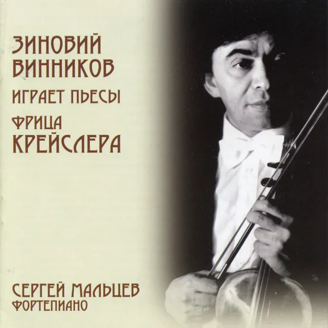 Slavonic Dances, Op. 46, B. 78: No. 2, Dumka in E Minor (Arr. F. Kreisler for Violin & Piano)