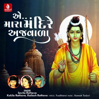 Ae Mara Mandire Ajavala - Single by Kailash Rathava