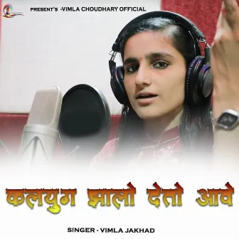 Kalyug Jhalo Deto Aave by Vimla Jakhad