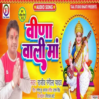 Veena Wali Maa (Hindi) by 