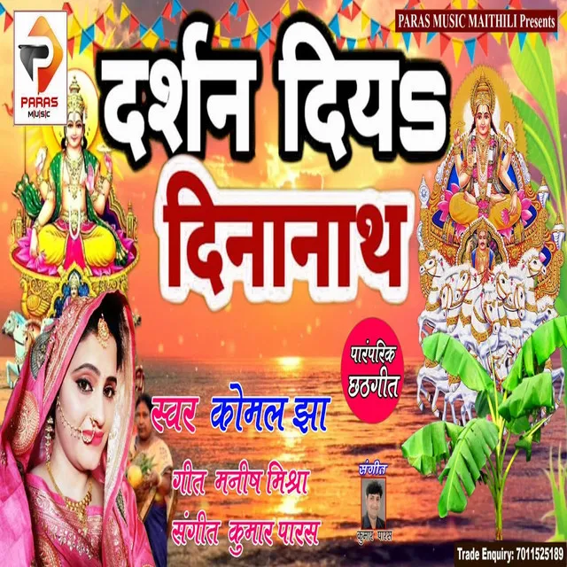 Drashan Diya Dinanath (Bhagati SOng)