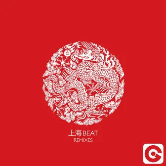 All the Time in the World (Remixes) by Shanghai Beat