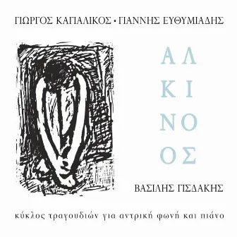 Αlkinoos (Kiklos Tragoudion Gia Antriki Foni Kai Piano) by Vasilis Gisdakis