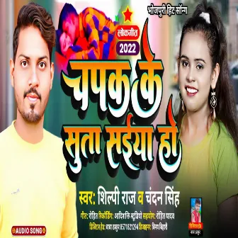 Chapak Ke Suta Saiya Ho (Bhojpuri) by Unknown Artist