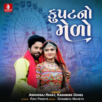 Kupatno Melo - Single by Ashokraj Ravat