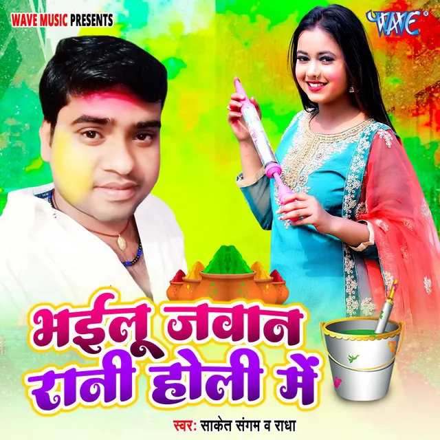 Bhailu Jawan Rani Holi Me