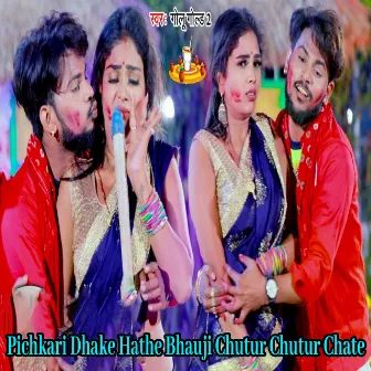 Pichkari Dhake Hathe Bhauji Chutur Chutur Chate by Golu Gold 2