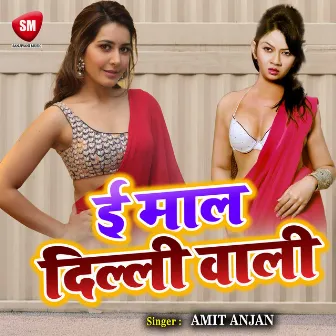 E Mal Delhi Wali by Amit Anjan