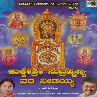 KukkeSri Subrahmanya Varanidayya, Vol. 5 by D.V. Ramani