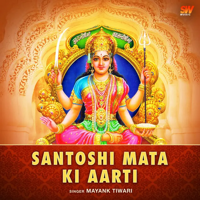 Santoshi Mata Ki Aarti