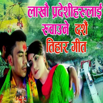 Dashain Aauda Tihar Aauda by Ram Gagan