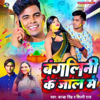 Bangliniya Ke Jal Me by Kanha Singh