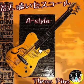 君と聴いたスコール　A-style by Three Pins